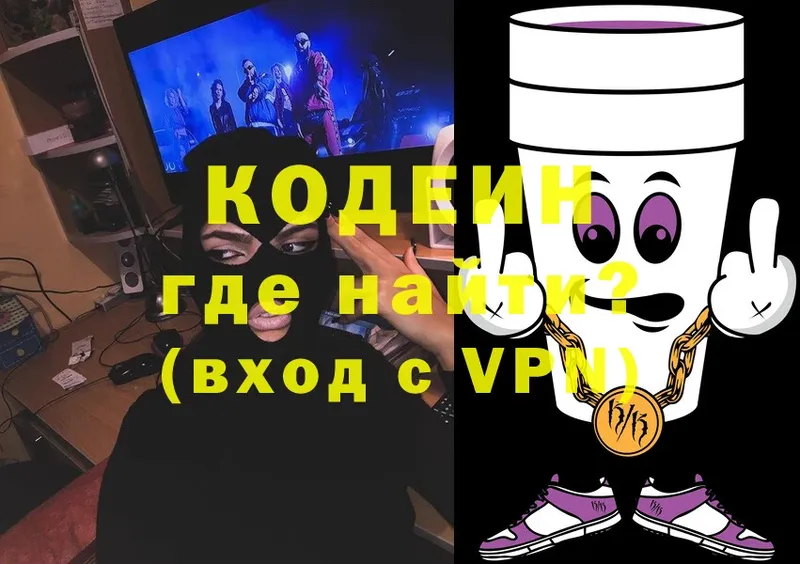 Кодеиновый сироп Lean напиток Lean (лин)  Далматово 